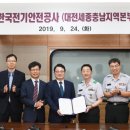 한국전기안전공사 대전충남지역본부 이미지