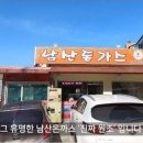 원조남산돈까스