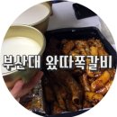 왔따쪽갈비 이미지
