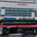고성축산농협 하나로마트 이미지