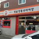 동네수타짜장 네이버블로그