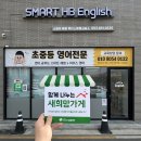 위더스영어교습소 - 화성시 병점2로 73 | 위더스영어교습소