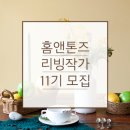 홈앤톤즈 이미지