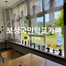보성국민학교카페 이미지