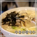 수유손칼국수 | 수유맛집ㅣ추운날씨 따끈하고 맛있는 단일메뉴 쌍문맛집 수유손칼국수, 일요일오후 방문후기