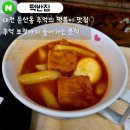 토스트방앗간 | 대전 둔산동 떡볶이 맛집 :'떡반집' 떡볶이 + 토스트 내돈내산 솔직후기(대전맛집, 대전웨이팅맛집)