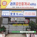 러키 공인중개사 행정사 사무소 이미지