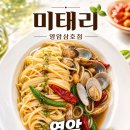 이차돌 전남영암삼호점 | 목포해상케이블카 맛집] 가성비 최고! 친절하고 맛있는 파스타 피자 맛집 ‘미태리 영암삼호점’ 솔직 후기