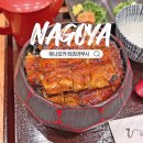 지니트래블(주) | 나고야 히츠마부시 하나오카 장어덮밥 맛집 예약 웨이팅 가격