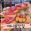 으뜸가 | 일산회식장소 으뜸가 애니골 맛집 한우오마카세 솔직후기