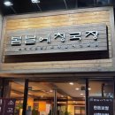 파라곤세탁소 | [성남 분당구 정자동] 청국장과 비빔밥으로 건강한 웰빙 한 끼를 먹을 수 있는 봄날에청국장
