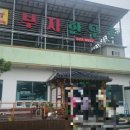 부자한우촌 이미지
