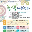 녹색나눔