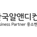 알앤디컨설팅연구소(주) 네이버블로그