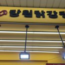 바다를사랑하는형제들 - 부평구 대정로35번길 13 | 한강공원 피크닉 갈때 포장 추천망원시장 먹거리 맛집 망원닭강정, 바다를 사랑하는 형제들 물회 후기
