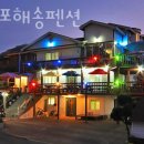 만리포해송펜션