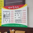 만나칼국수두정점 이미지