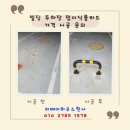 천사2빌딩 | 빌딩 주차장 접이식볼라드 가격 시공 문의