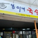 봄이네분식