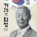 3. 우남 이승만 대통령(장영우 장로) 이미지