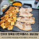 더한우 | 인터넷정육점 추천 더한우플러스 생삼겹살 후기