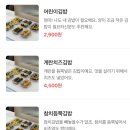 제일유부김밥