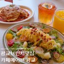 광교 브런치 맛집 아기랑 방문하기 좋은 카페메이븐 광교 방문 후기