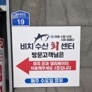 비치수산회센터 이미지