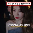 태연 투엑스 앨범의 명곡은 투엑스가 아님 이미지