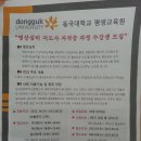 명상심리지도사자격증안내--동국대학교평생교육원 이미지