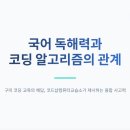 코딩&알고리즘컴퓨터교습소