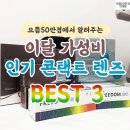 으뜸50 안경콘택트 건대점 이미지