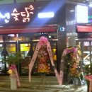 청년숯닭