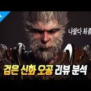 오공PC | 검은신화 오공 개요