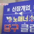 우리당구클럽 이미지