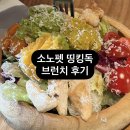 펫 치즈 클럽 | 소노펫 띵킹독 가격 메뉴추천 브런치 쿠폰 정보 | 내돈내산 후기