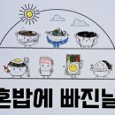 혼밥에 빠진날 이미지