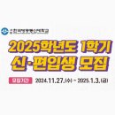 한국방송통신대학교 | 2025학년도 한국방송통신대학교 교육학과 편입학 지원 후기 (+정보)