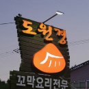 순천만꼬막정식 이미지