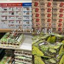 뽀끼왕 | 코스트코공세점 9월 셋째주 식품할인 및 신상품 정보