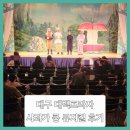 금목정 | ■대구백화점 프라자점 사과가 쿵 뮤지컬 후기