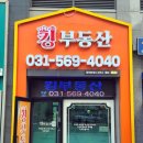 다산신안금강부동산공인중개사사무소 | 다산 지금지구 대표부동산 킹공인중개사 다양한 매물로 고객만족도 최상