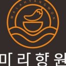 마라향원 이미지