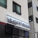 푸라닭남양주다산 이미지