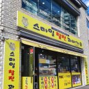 스마일과일꽈배기 이미지