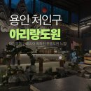 카페 추천] 아리랑도원, 옛스러운 컨셉과 분위기 데이트하기 좋은 카페 솔직 후기 (feat. 만수무강라떼)