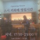 의정부 오마카세 맛집 &#39;스시키와메&#39; : 스시의 진가를 알다