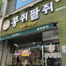 콩쥐팥쥐떡방