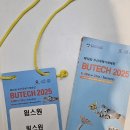 [제12회 부산국제기계대전-BUTECH 2025] 기술의 발전! 대한민국 미래는 밝다!