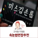 미스김손